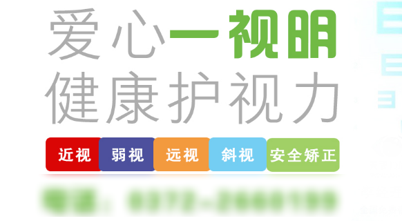 視明視力矯正