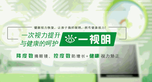 視明視力矯正