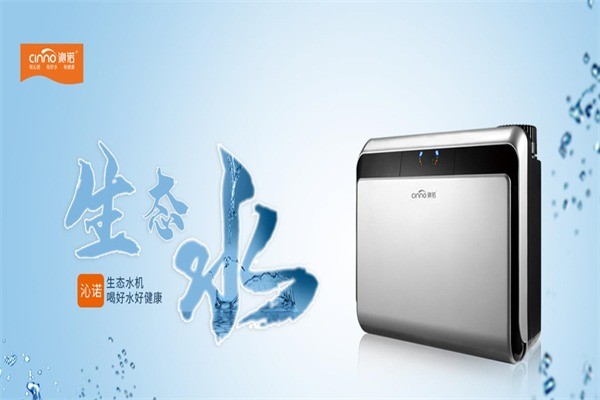 沁諾凈水器