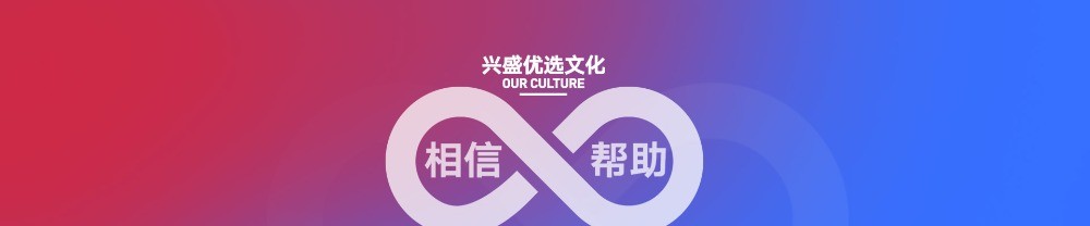 盛興優(yōu)選