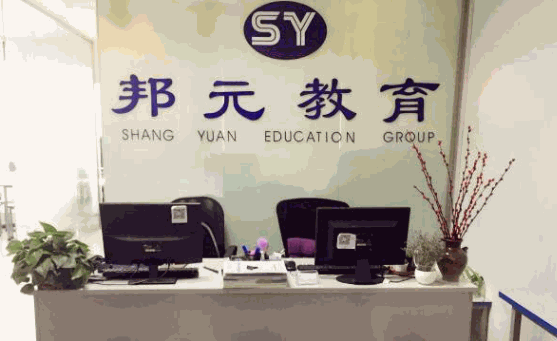 邦元教育