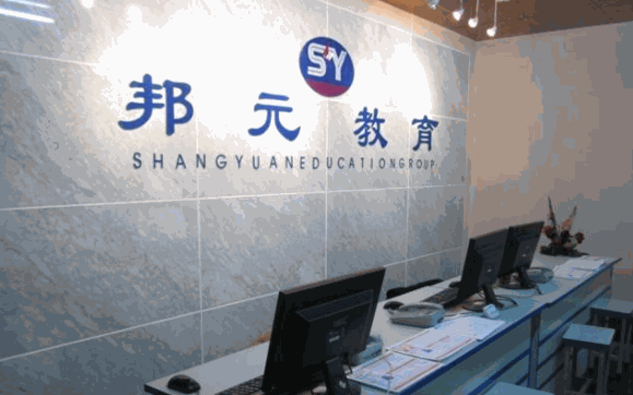 邦元教育