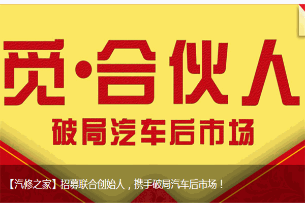 汽修之家