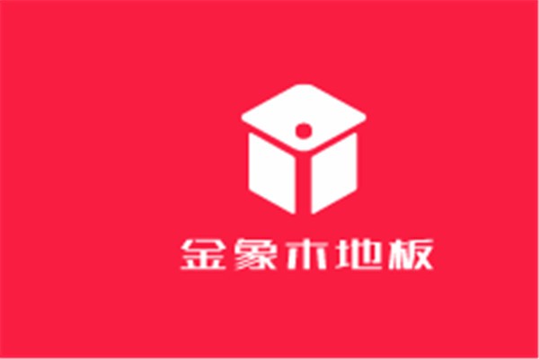 金象木地板加盟