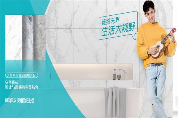 安華瓷磚
