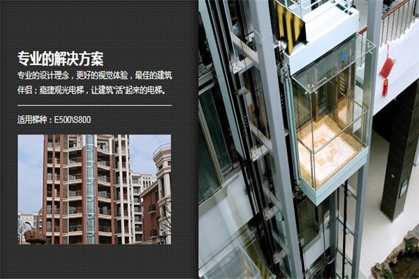 江南嘉捷電梯