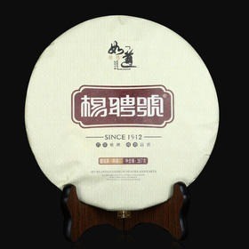 聘茶
