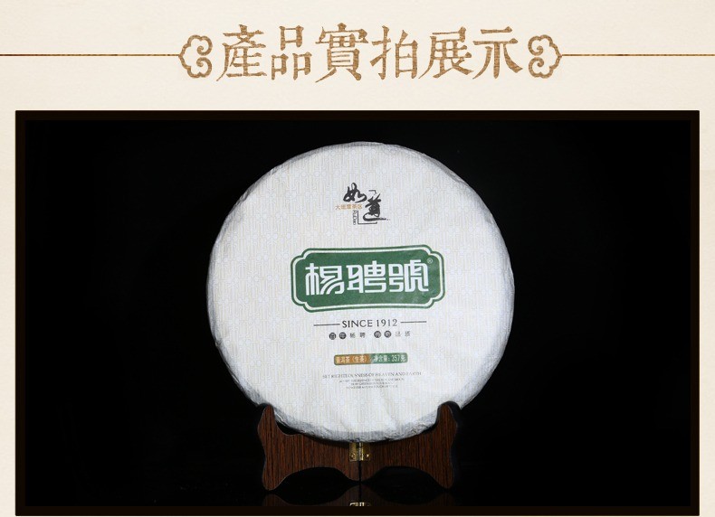 聘茶