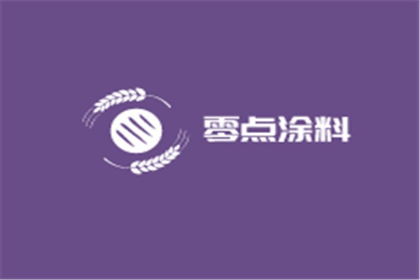 零點涂料加盟