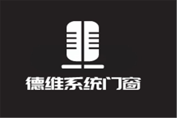 德維系統(tǒng)門窗加盟