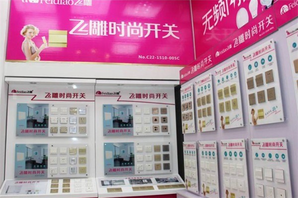 飛雕時(shí)尚開關(guān)加盟