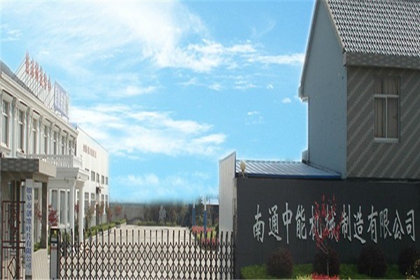 中能機(jī)械