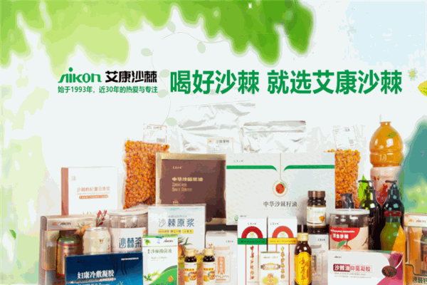 艾康沙棘用品
