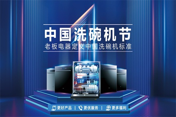 老板電器