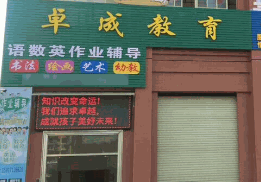 卓成教育