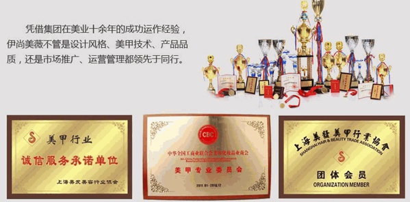伊尚美薇美甲