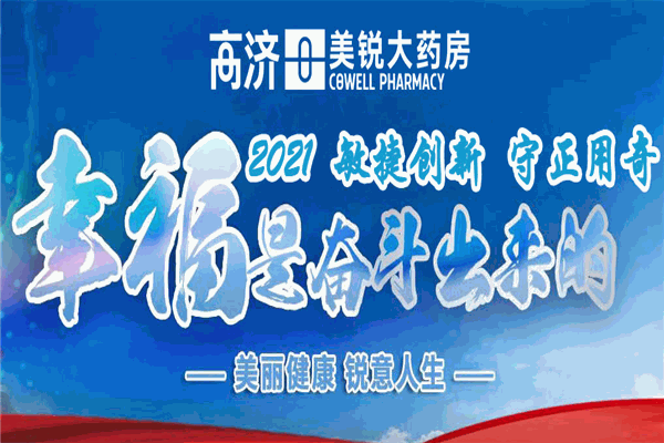 美銳大藥房