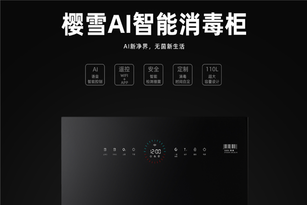 櫻雪消毒柜