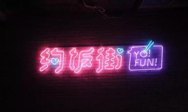 飯街