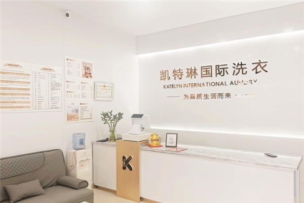 凱特琳干洗