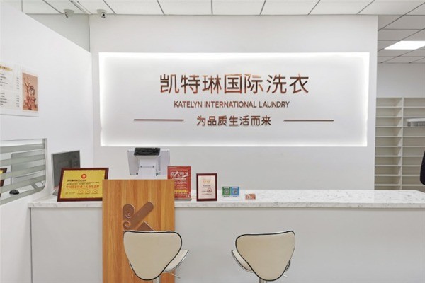 凱特琳干洗