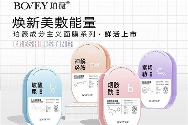 珀薇面膜