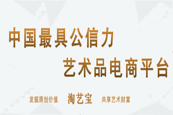 淘藝寶