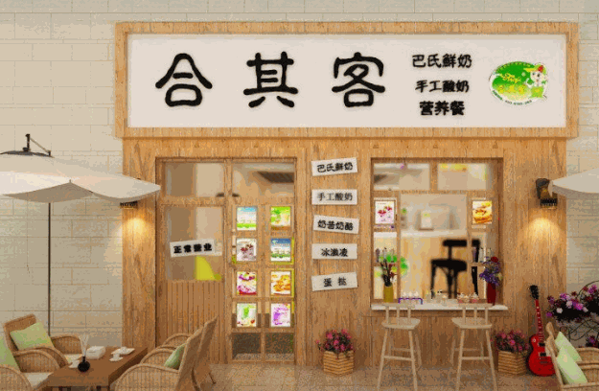 合其客