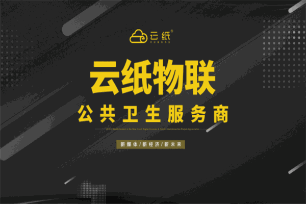 云紙物聯(lián)
