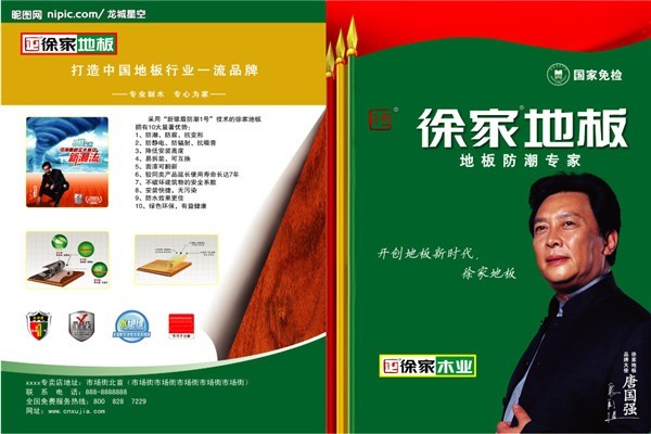 徐家木地板加盟
