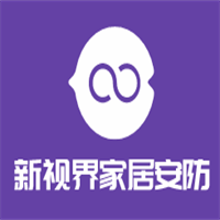 新視界家居安防加盟