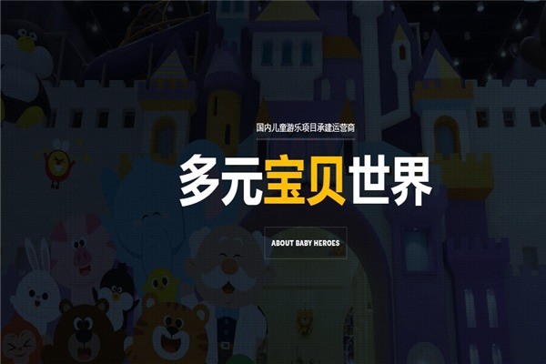 多元寶貝世界