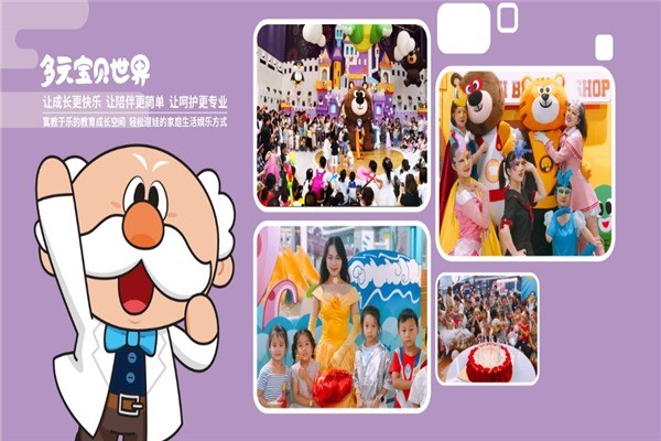 多元寶貝世界