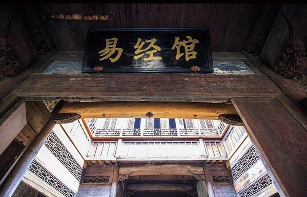 周易館