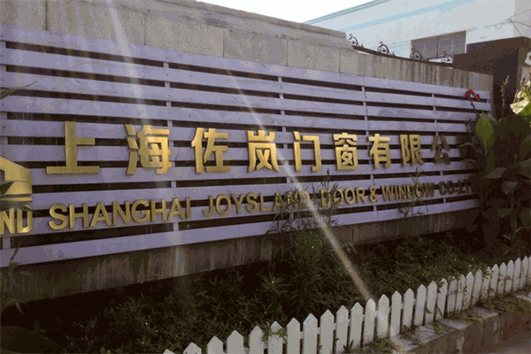 佐嵐門窗加盟