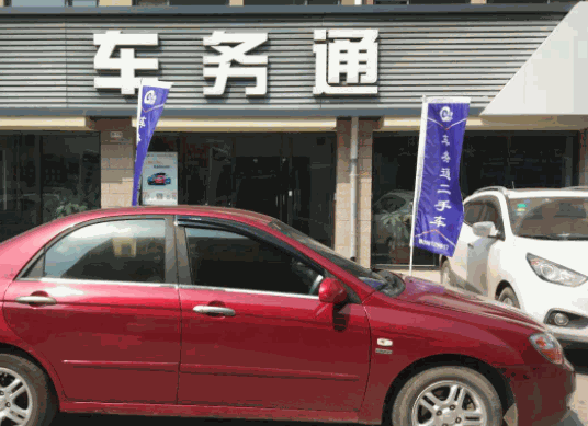 車務(wù)通汽車美容