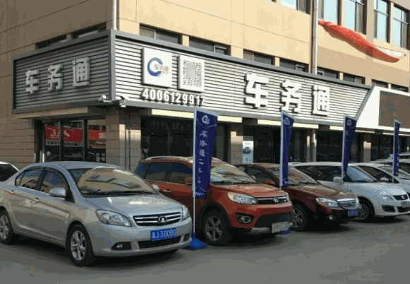 車務(wù)通汽車美容