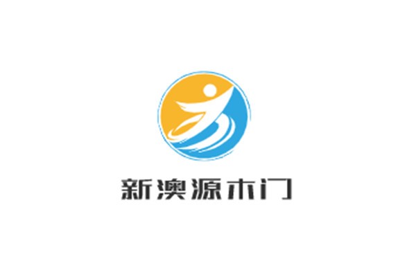 新澳源木門加盟