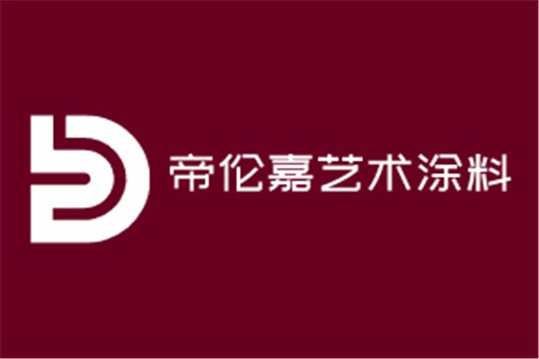 帝倫嘉藝術(shù)涂料加盟