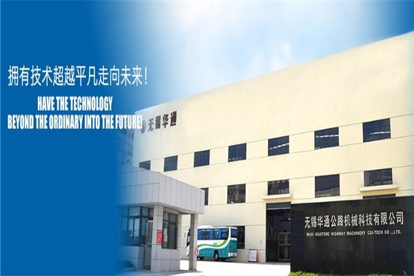 華通公路機械