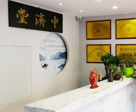 中濟堂