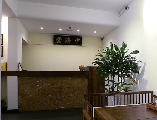 中濟堂