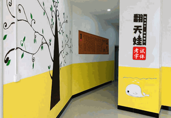 翻天娃書畫院