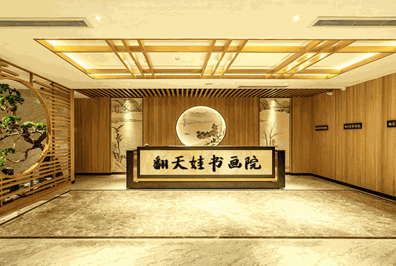 翻天娃書畫院