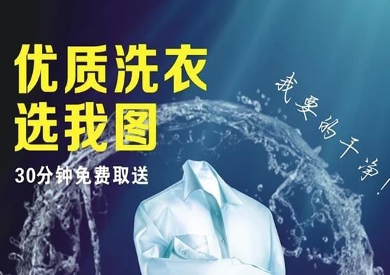 伊凡干洗店