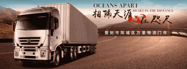 萬里物流