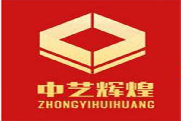 中藝輝煌加盟