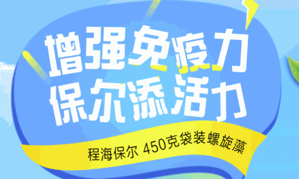 程海保爾保健養(yǎng)生