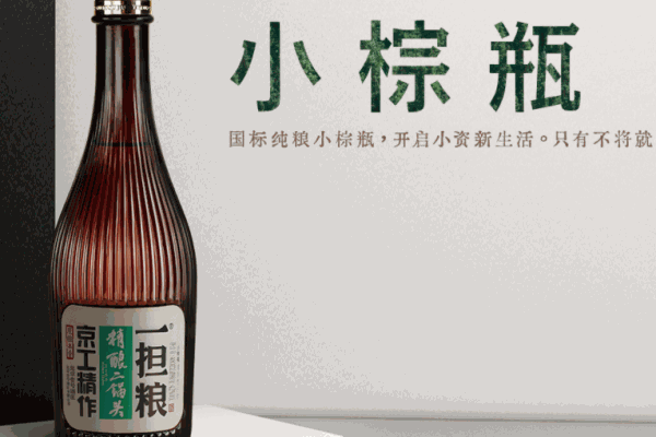 一擔(dān)糧二鍋頭