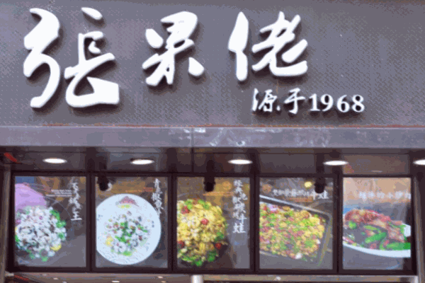 張果佬